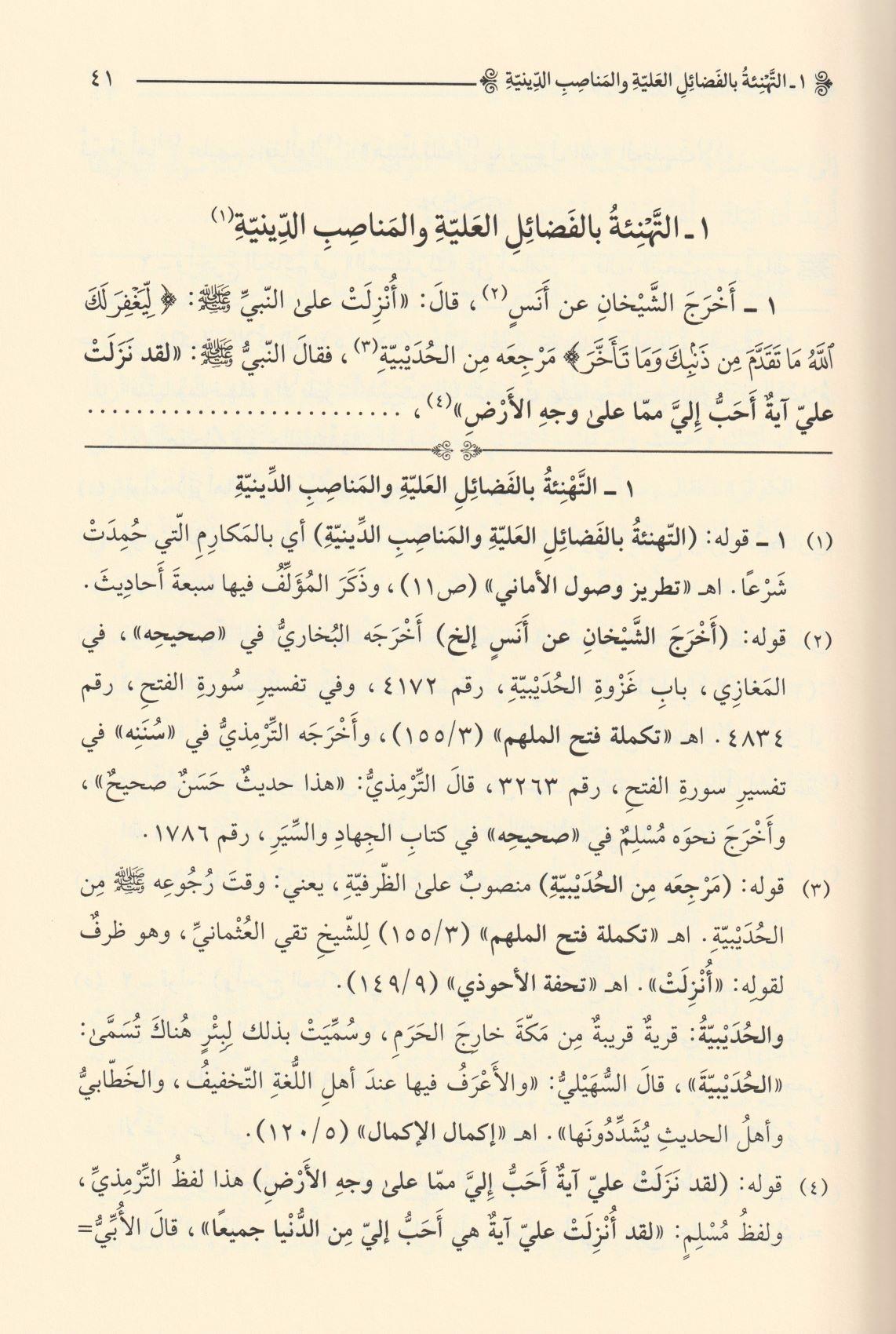 Vusulul Emani Bi Usulut Tehani - وصول الأماني بأصول التهاني
