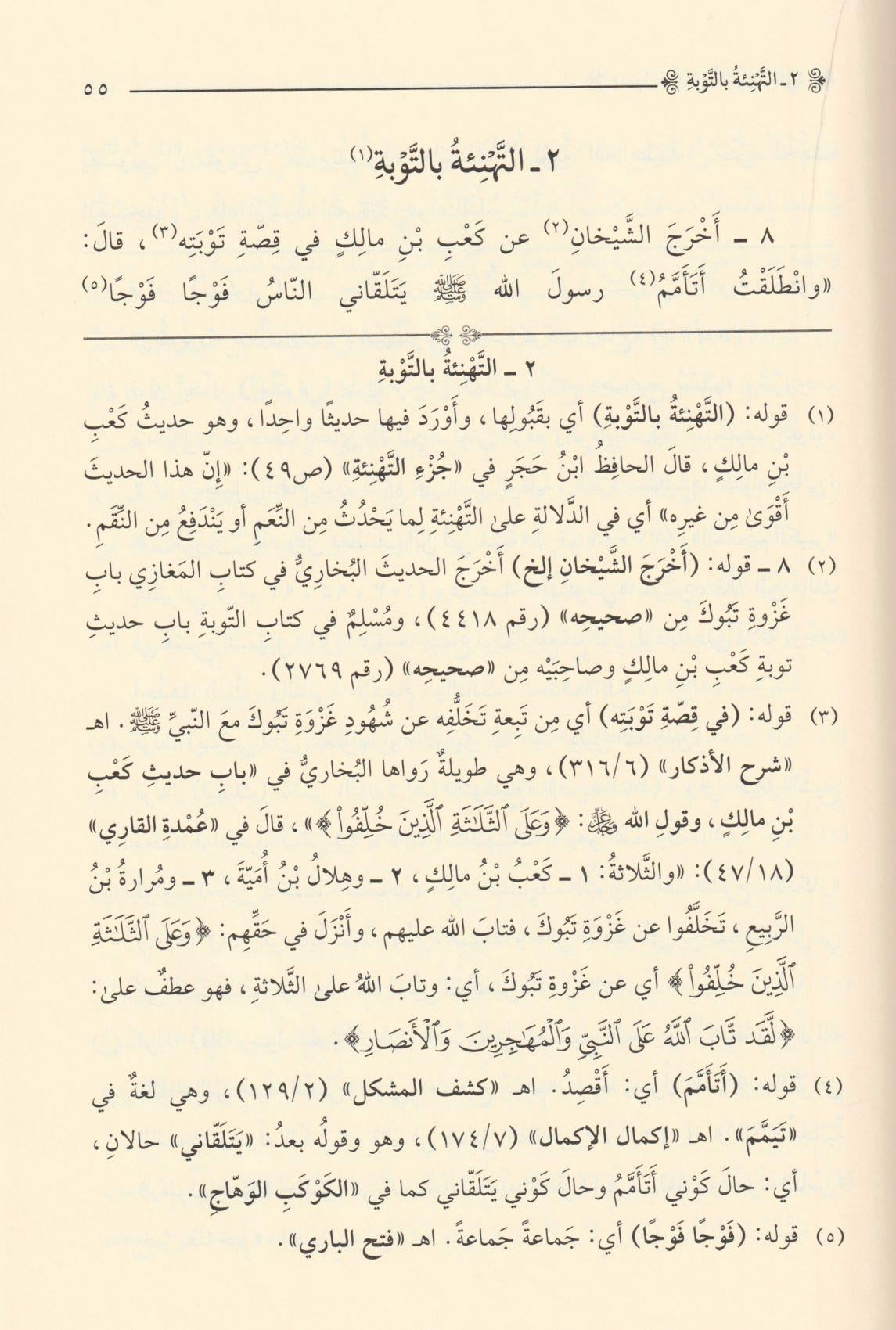 Vusulul Emani Bi Usulut Tehani - وصول الأماني بأصول التهاني