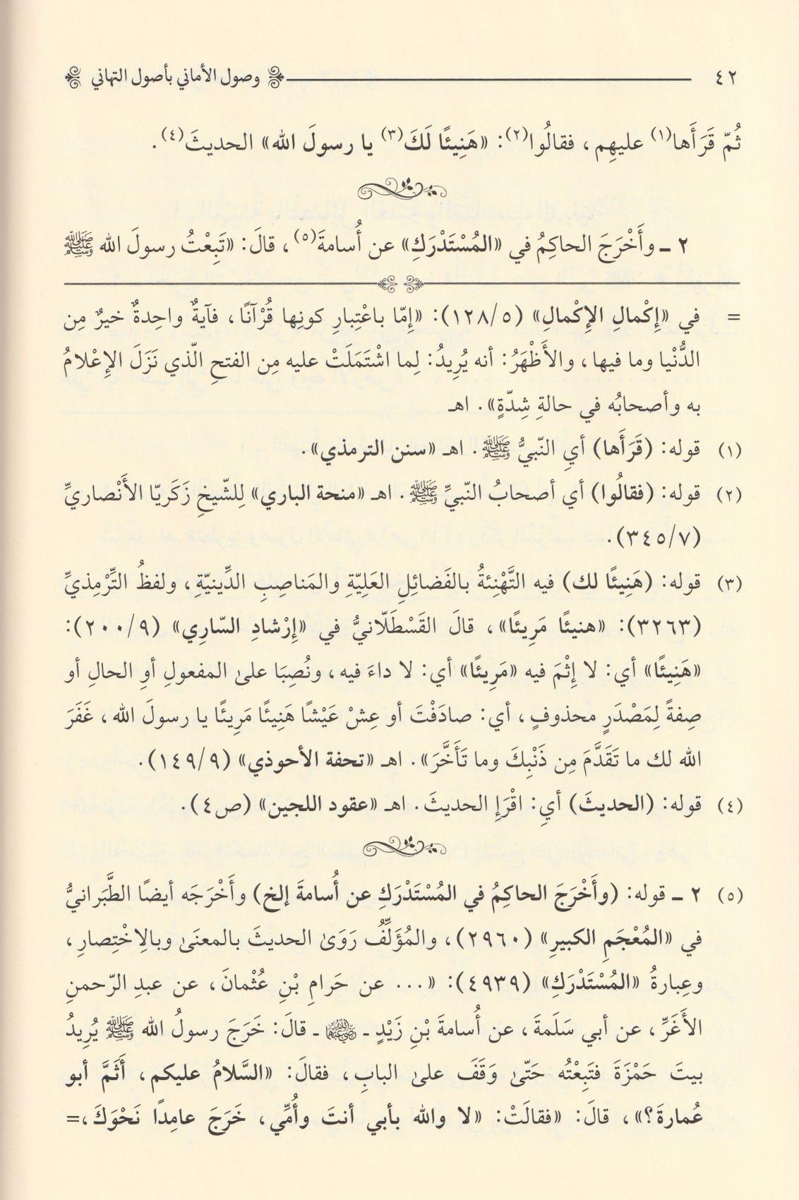 Vusulul Emani Bi Usulut Tehani - وصول الأماني بأصول التهاني