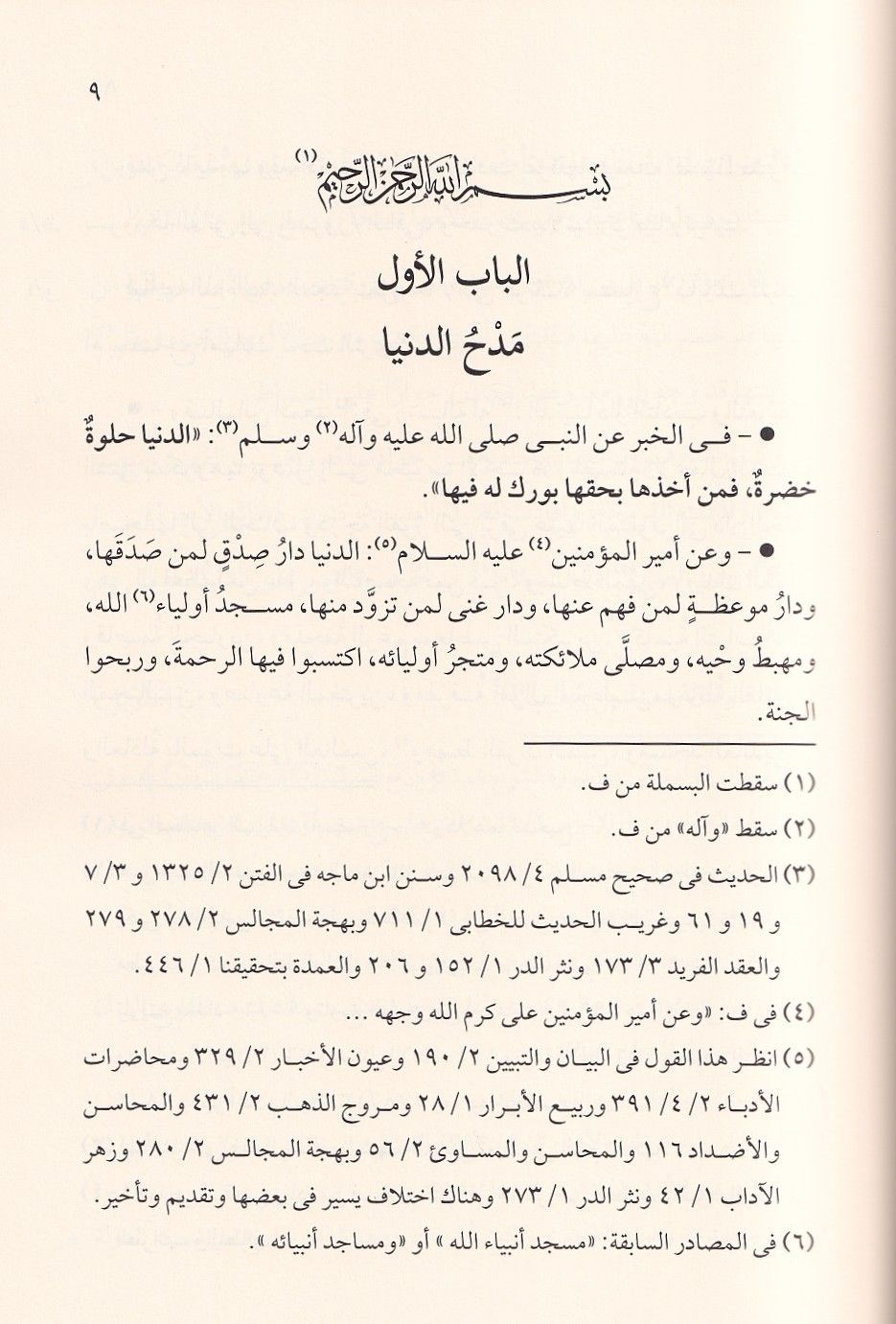 Yevakitül Mevakit fî Medhi Külli Şeyin ve Zemmih Arapça - يواقيت المواقيت في مدح كل شيء وذمه