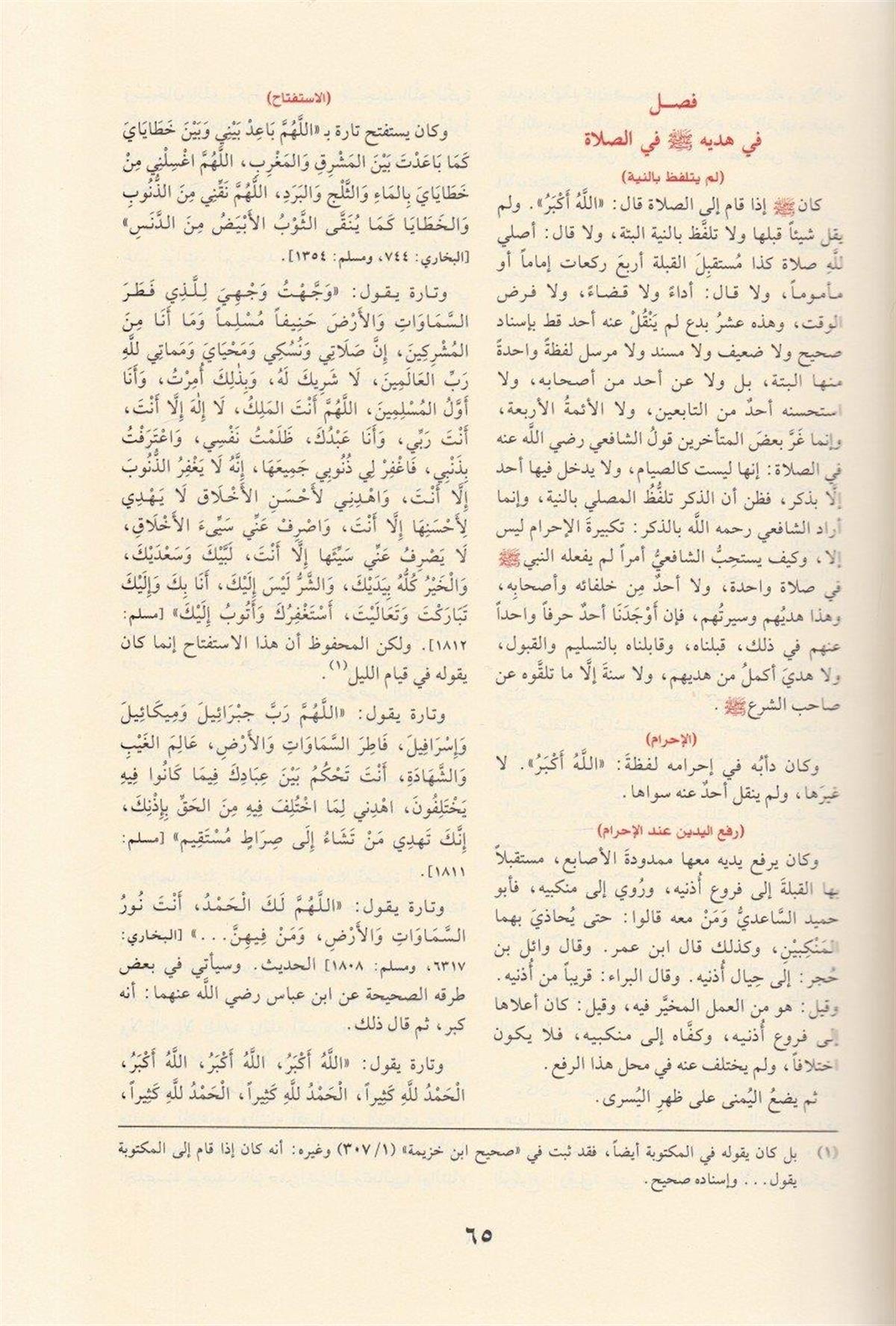 Zadül Mead Fi Hedyi Xeyril İbad - زاد المعاد