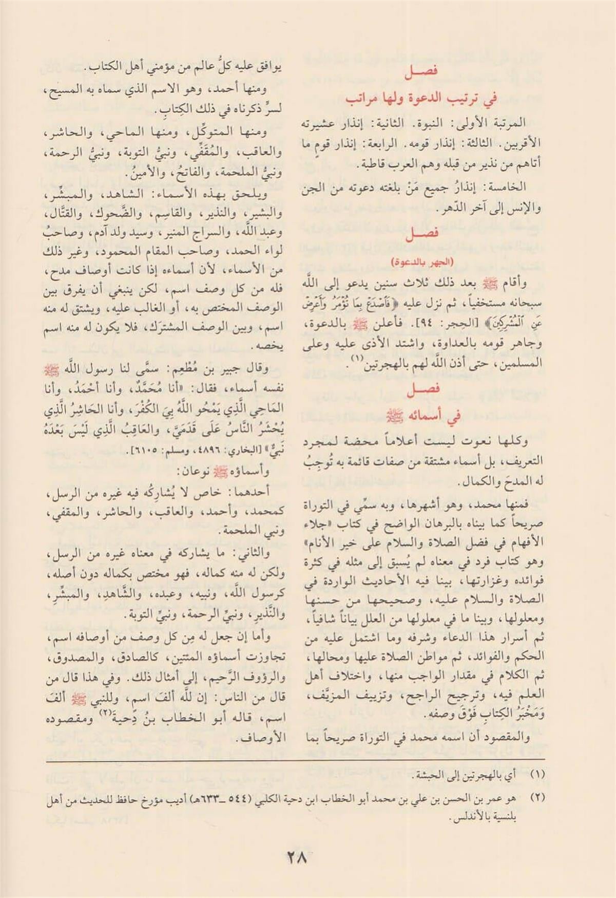Zadül Mead Fi Hedyi Xeyril İbad - زاد المعاد