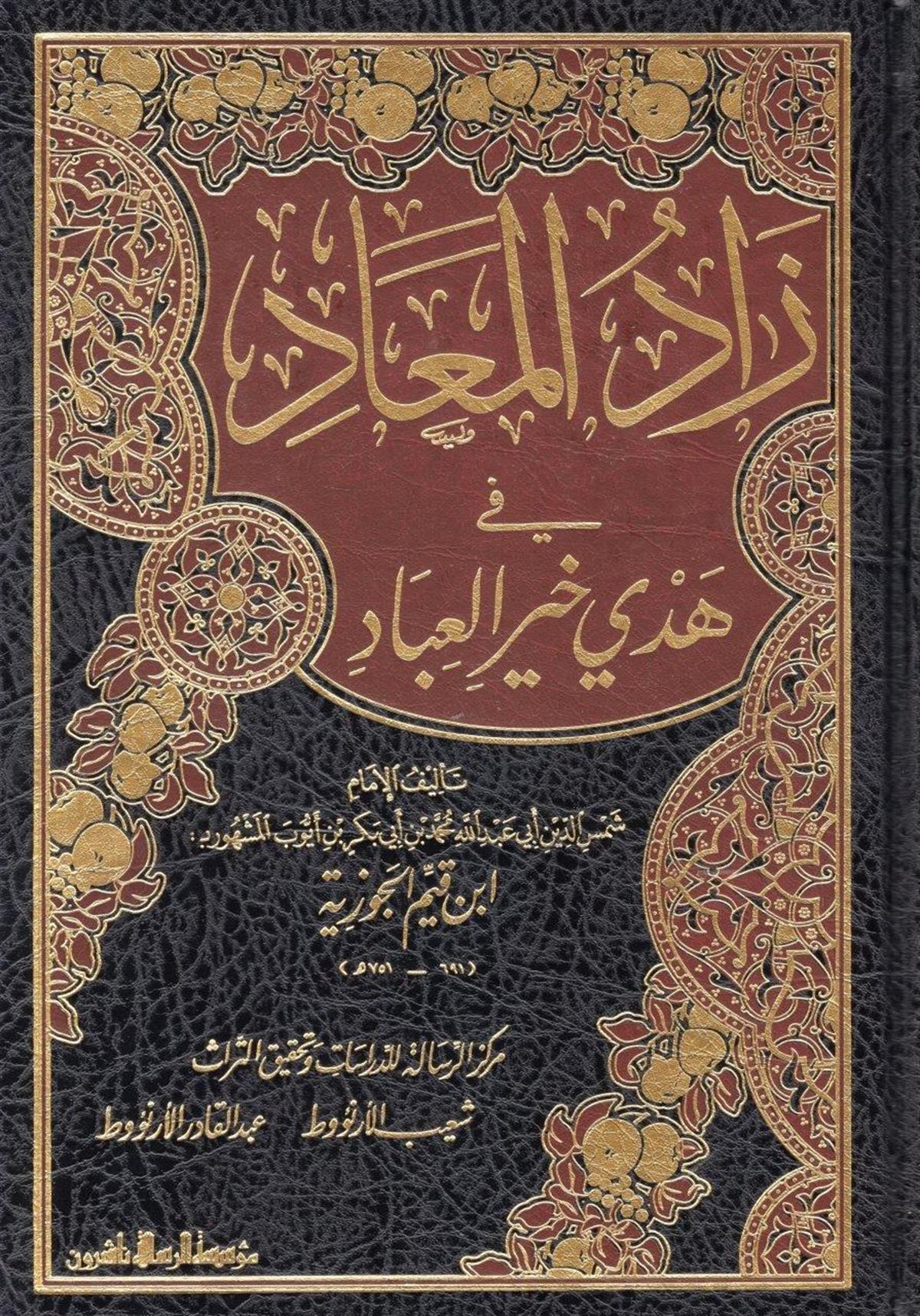 Zadül Mead Fi Hedyi Xeyril İbad - زاد المعاد