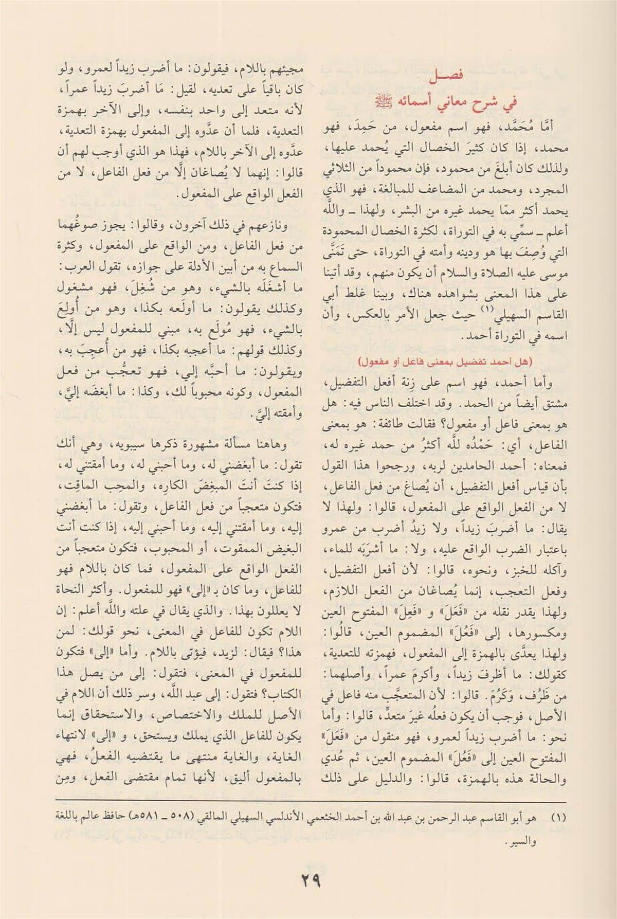 Zadül Mead Fi Hedyi Xeyril İbad - زاد المعاد