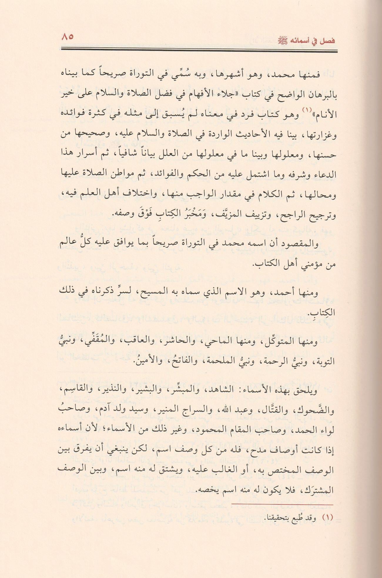 Zadül Mead Fi Hedyil Hayri L İbad 1/6 Arapça - Zadül Mead - İbn Kayyım el Cevziyye | Tahkikli - زاد المعاد في هدي خير العباد - ابن قيم الجوزية (طبعة محققة فاخرة - لونان)