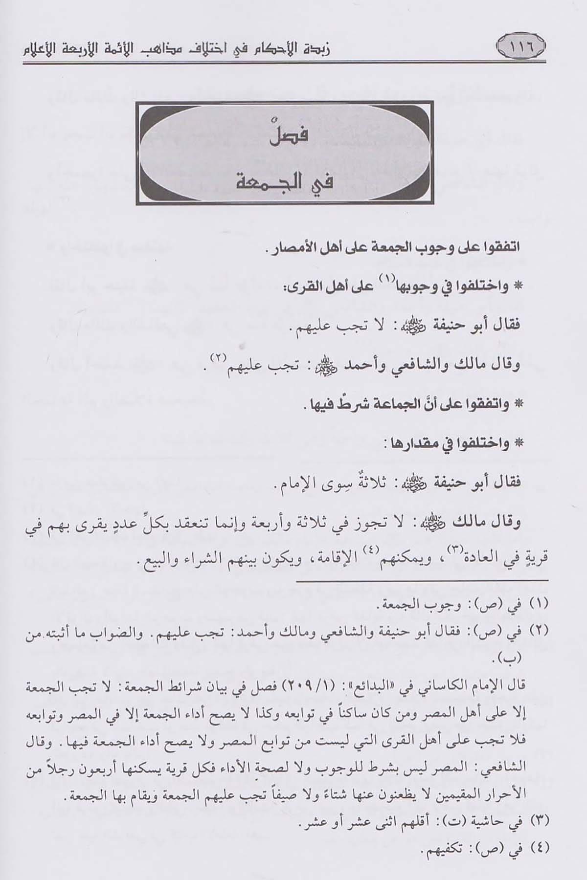 Zübdetül Ahkâm Fi İhtilâfi Mezahibil Eimmetil Erbaatil - Alam Arapça - زبدة الأحكام في اختلاف مذاهب الأئمة الأربعة الأعلام