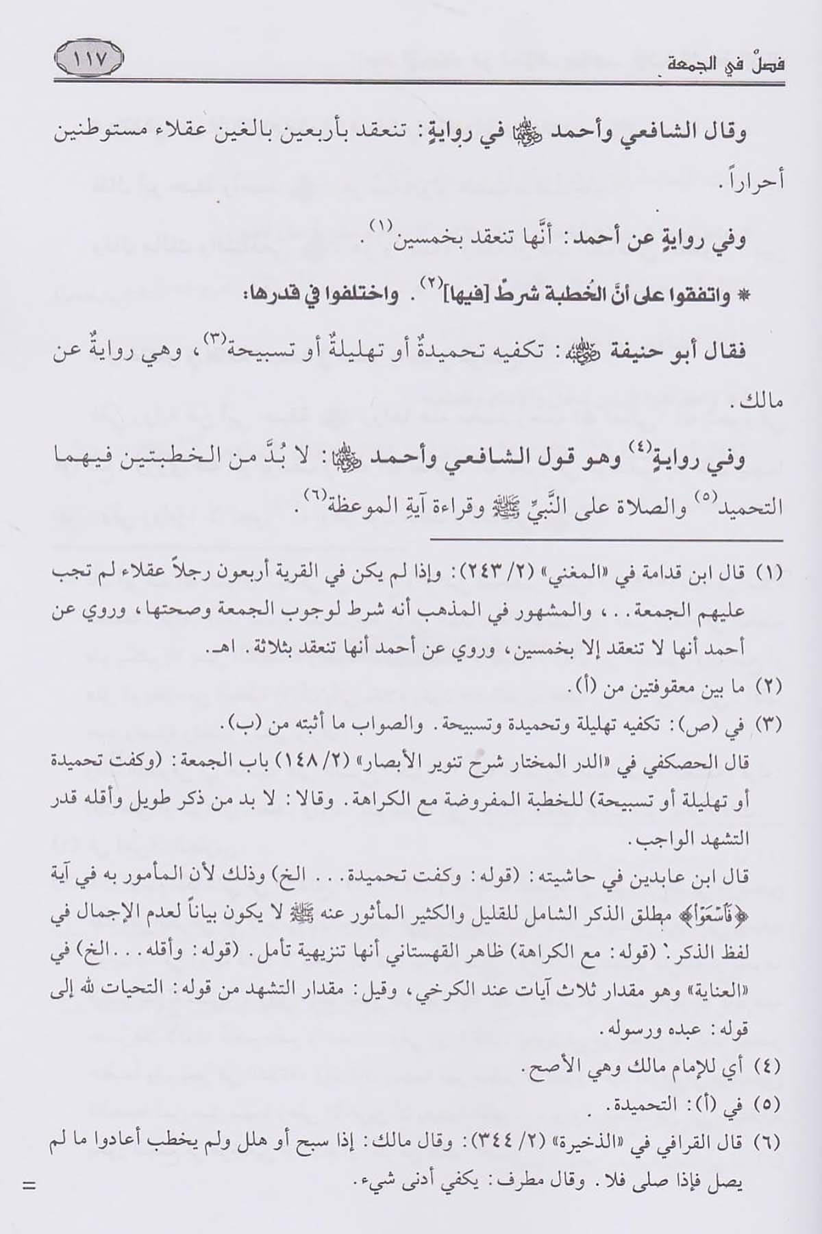 Zübdetül Ahkâm Fi İhtilâfi Mezahibil Eimmetil Erbaatil - Alam Arapça - زبدة الأحكام في اختلاف مذاهب الأئمة الأربعة الأعلام