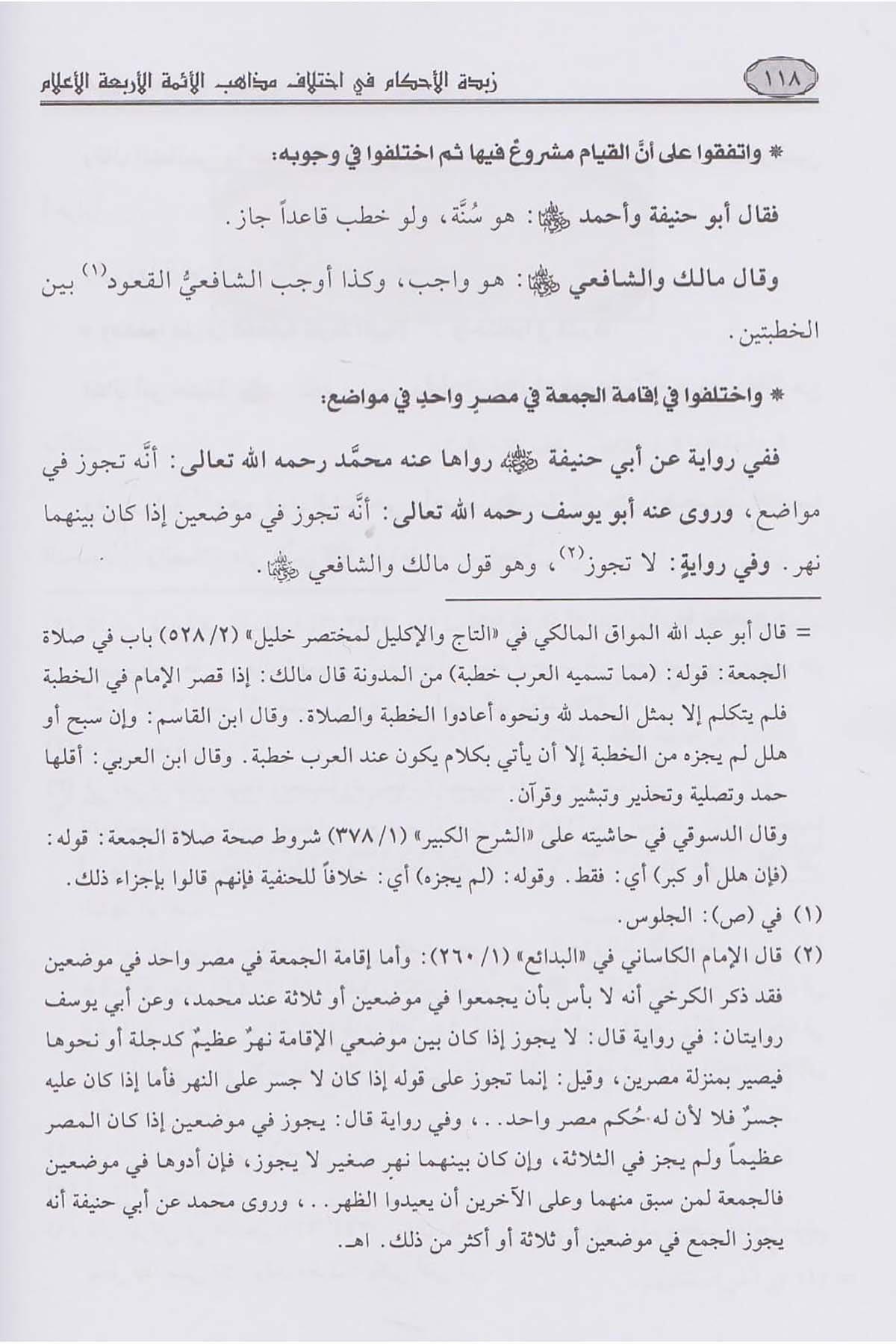Zübdetül Ahkâm Fi İhtilâfi Mezahibil Eimmetil Erbaatil - Alam Arapça - زبدة الأحكام في اختلاف مذاهب الأئمة الأربعة الأعلام
