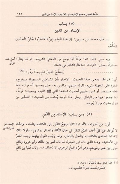 المفهم لما اشكل من تلخيص كتاب مسلم