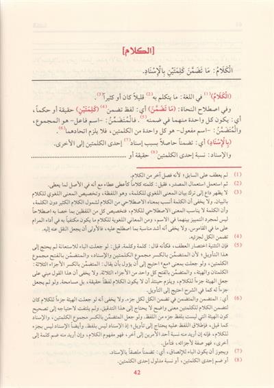الفوائد الضيائية وهو شرح الجامي لكافية ابن الحاجب