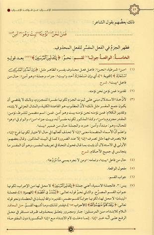 الإعراب عن قواعد الاعراب