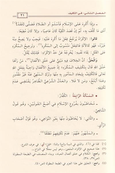 Muhtasarür Ravde Fi usulil Fıkıh - مختصر الروضة البلبل في أصول الفقه