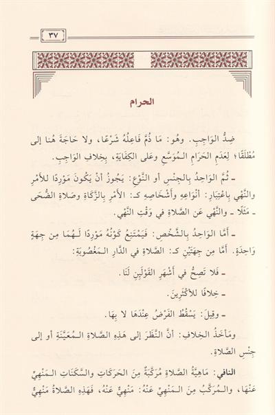 Muhtasarür Ravde Fi usulil Fıkıh - مختصر الروضة البلبل في أصول الفقه