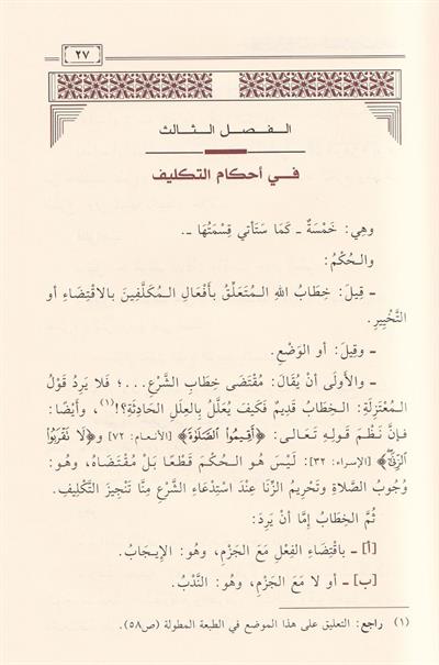 Muhtasarür Ravde Fi usulil Fıkıh - مختصر الروضة البلبل في أصول الفقه