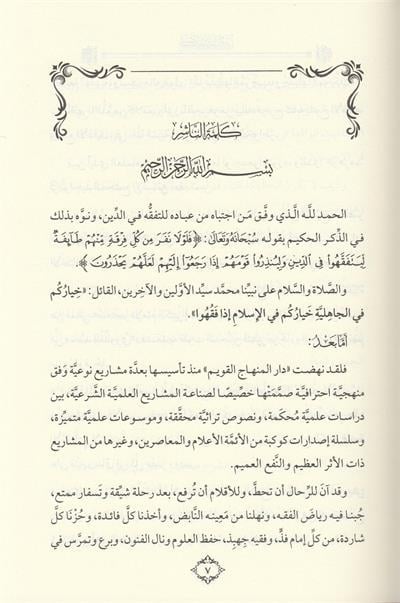 Şerhu muhtasarul kuduri Arapça - شرح مختصر القدوري
