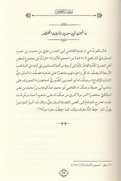 Şerhu muhtasarul kuduri Arapça - شرح مختصر القدوري