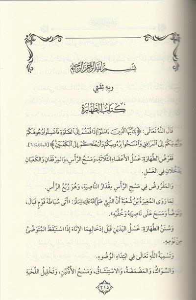 Şerhu muhtasarul kuduri Arapça - شرح مختصر القدوري