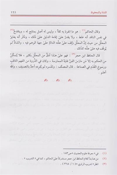Menhecü Zevi Nazar Fi Şerhi Manzumeti İlmi Eser Arapça | منهج ذوي النظر