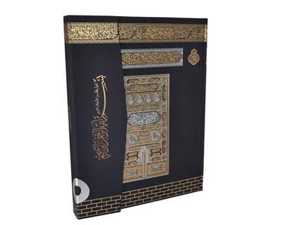 060 Kabe - Büyük Cami Boy Mühürlü Kuran-ı Kerim Siyah