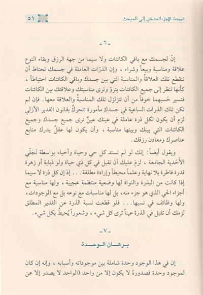 Nidaur Ruh Arapça |  نداء الروح