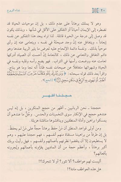 Nidaur Ruh Arapça |  نداء الروح