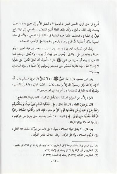 Kitabüs Salat ve Hükmu Tarikiha Arapça - كتاب الصلاة وحكم تاركها