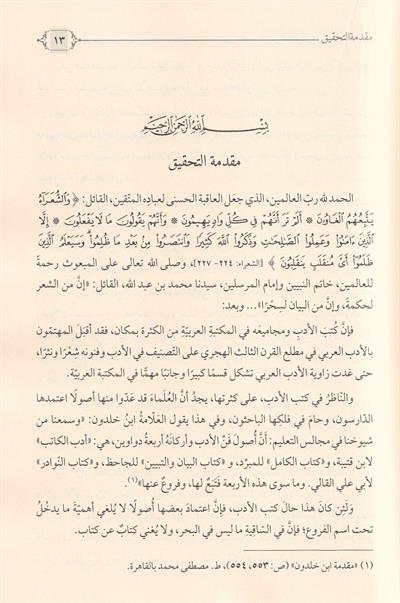 Ajāib al-Ashār wa Gharāib al-Akhbār - عجائب الأشعار وغرائب الأخبار