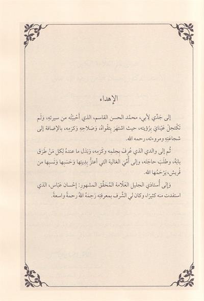 Ajāib al-Ashār wa Gharāib al-Akhbār - عجائب الأشعار وغرائب الأخبار