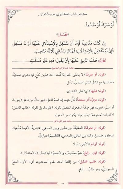 Adabul Gelenbevi̇ | Ri̇saletul Adab - münazara - Adabül Bahs -  آداب الكلنبوي- آداب البحث والمناطرة