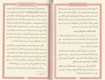 Adabus Sühbeti vel Muaşereti Mae Esnafil halk Arapça - آداب الصحبة والمعاشرة مع أصناف الخلق