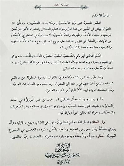 Ahkamül Kuran İbni Arabi - أحكام القرآن لابن العربي اسفار