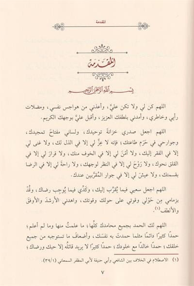 Al Mufhim li Sahihi Müslim Arapça - المفهم لصحيح مسلم