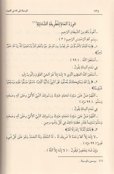 Al Vesila ilalllah fil Kabul Arapça - الوسيلة الى الله في القبول