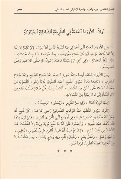Al Vesila ilalllah fil Kabul Arapça - الوسيلة الى الله في القبول