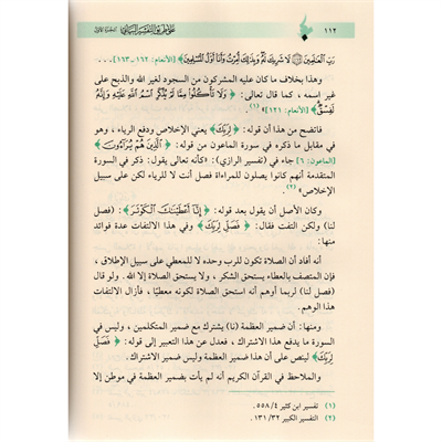 على طريق التفسير البياني