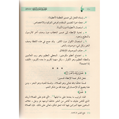 على طريق التفسير البياني