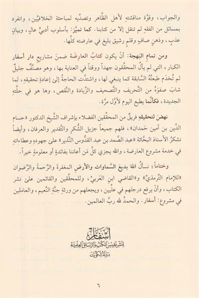 1\8  عارضة الأحوذي على كتاب الترمذي
