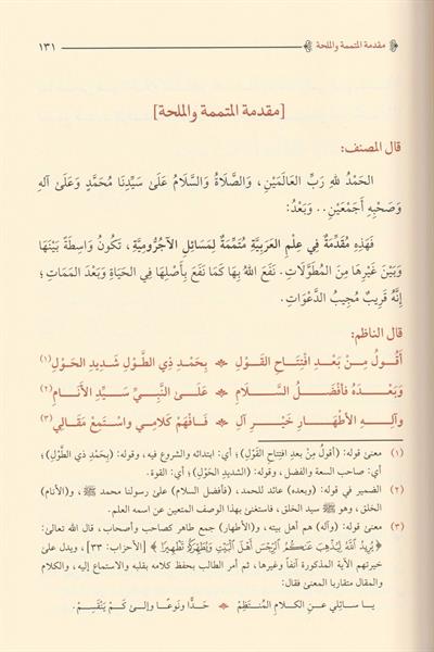 Bedaiun Nahviyye Fi ilmil Arabiyye Arapça - البدائع النحوية في علم العربية