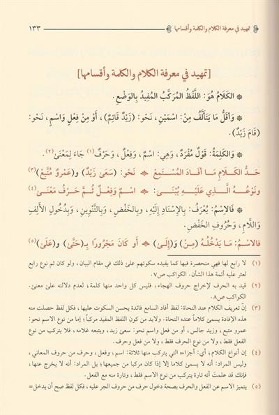 Bedaiun Nahviyye Fi ilmil Arabiyye Arapça - البدائع النحوية في علم العربية