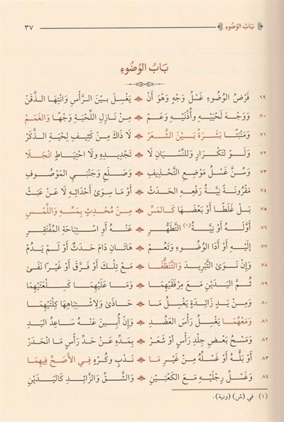 Behcetül Havi El Musemma El Behcetül Verdiyye - بهجة الحاوي المسمى البهجة الوردية