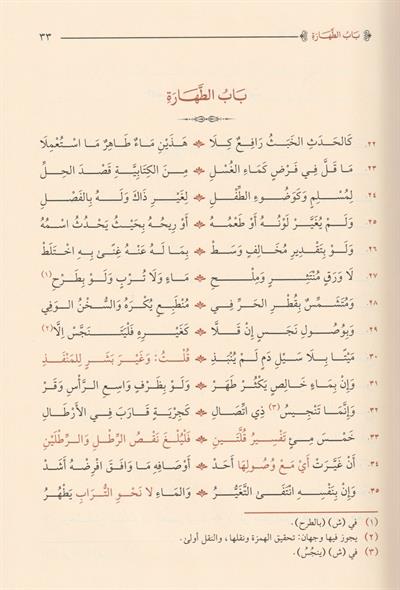 Behcetül Havi El Musemma El Behcetül Verdiyye - بهجة الحاوي المسمى البهجة الوردية