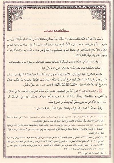 Beydavî Tefsiri - Envarut Tenzil ve Esrarut Tevil (Arapça) - تفسير البيضاوي - أنوار التنزيل وأسرار التأويل