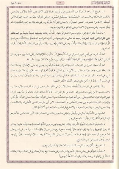 Beydavî Tefsiri - Envarut Tenzil ve Esrarut Tevil (Arapça) - تفسير البيضاوي - أنوار التنزيل وأسرار التأويل