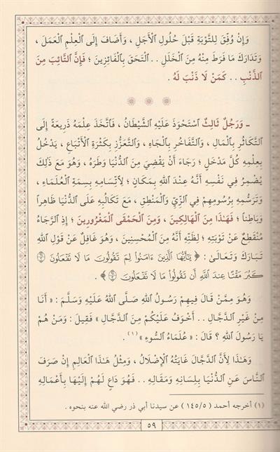 Bidayetül Hidaye İmam Gazali Arapça - بداية الهداية