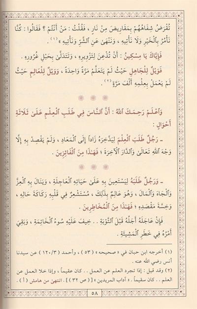Bidayetül Hidaye İmam Gazali Arapça - بداية الهداية