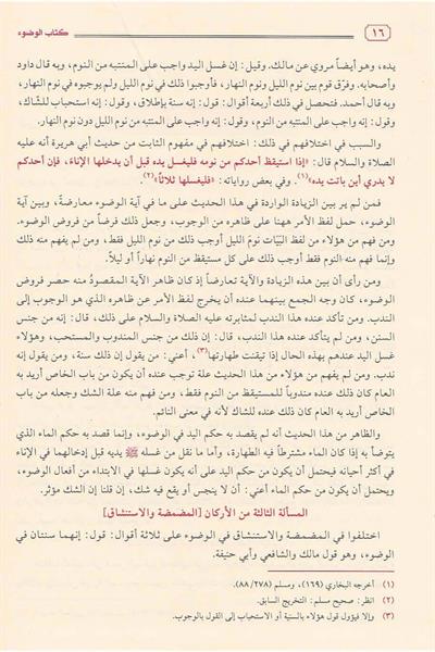 Bidayetül müctehid Arapça - بداية المجتهد ونهاية المقتصد
