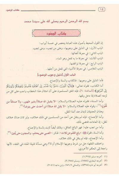 Bidayetül müctehid Arapça - بداية المجتهد ونهاية المقتصد