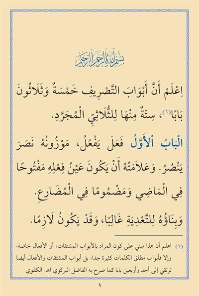 Bina Binaül Efal Cep - بناء الافعال في فن الصرف