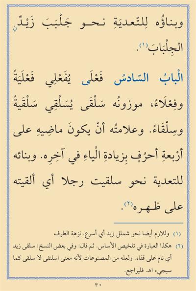 Bina Binaül Efal Cep - بناء الافعال في فن الصرف