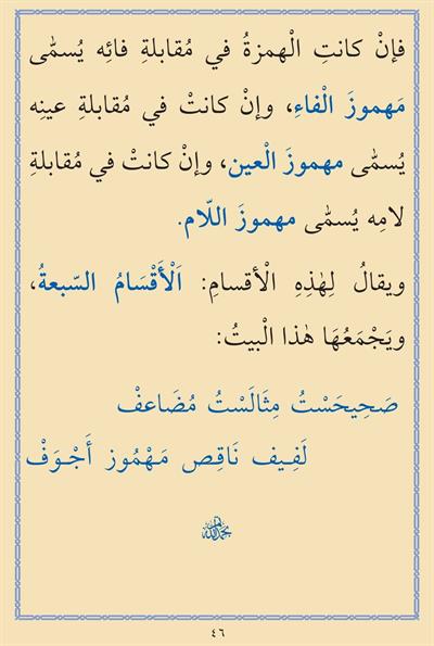 Bina Binaül Efal Cep - بناء الافعال في فن الصرف